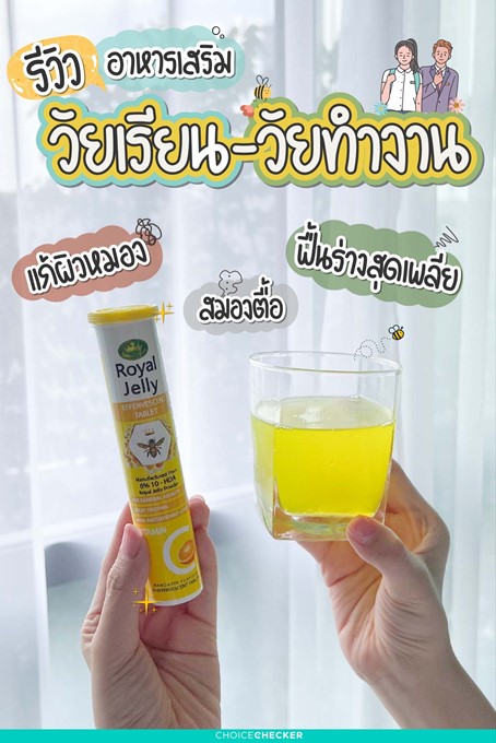 รีวิวอาหารเสริมสำหรับวัยเรียน-วัยทำงาน แก้ผิวหมอง สมองตื้อ ฟื้นร่างสุดเพลีย